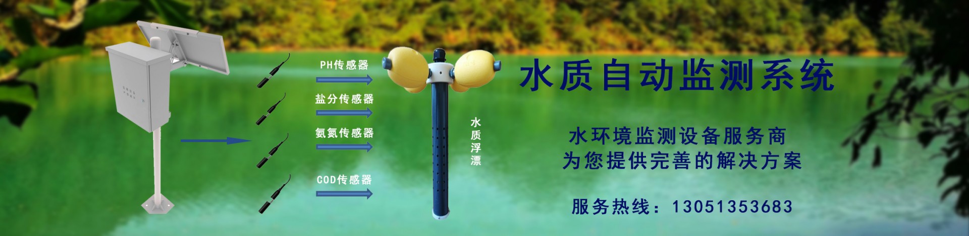 水質自動監(jiān)測系統(tǒng)